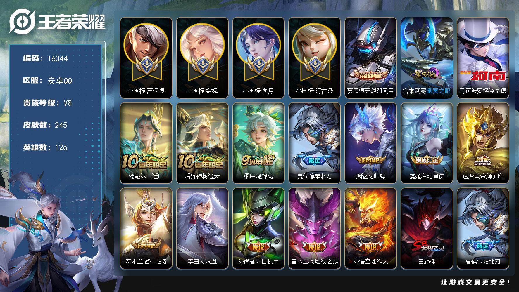 王者荣耀账号安卓QQ可换绑【打野76段 对抗路64段 4个小国标 阿古朵小国标1.26万 海月小国标 夏侯惇小国标 嫦娥小国标 芈月金标1.39W 老虎金标1.39万 诸葛亮金标1.39万 吕布金标1.35万 11金标