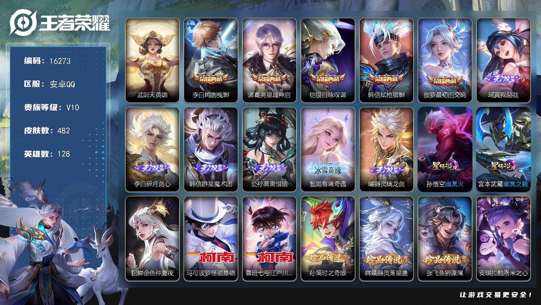 王者荣耀账号安卓QQ可换绑【V10精品号 发育路44段 对抗路41段 6金标 5典藏 6无双 6珍品 生肖限定17个 多传说限定号 背包有一颗荣耀水晶】45按键，3星传说，1天幕，177戳戳，22王者印记，五级铭文23