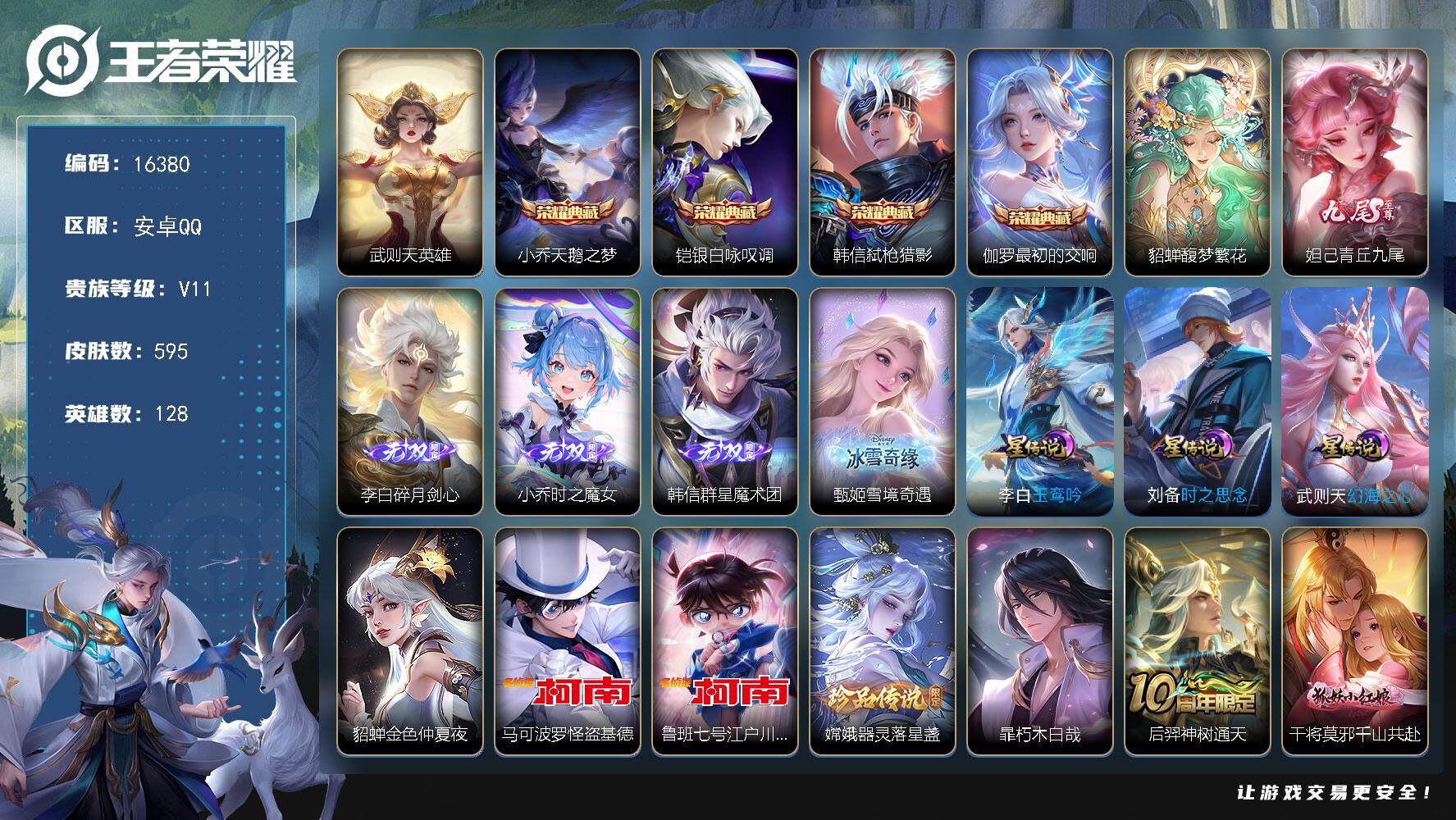 王者荣耀账号安卓QQ可换绑【无双V10精品号 貂蝉慕夏 5典藏含武则天英雄 5无双 4珍品 马可西施全皮 生肖限定31个】  幸运值306 42按键，4星传说，1天幕，214戳戳，22王者印记，满级铭文，可二次kk54