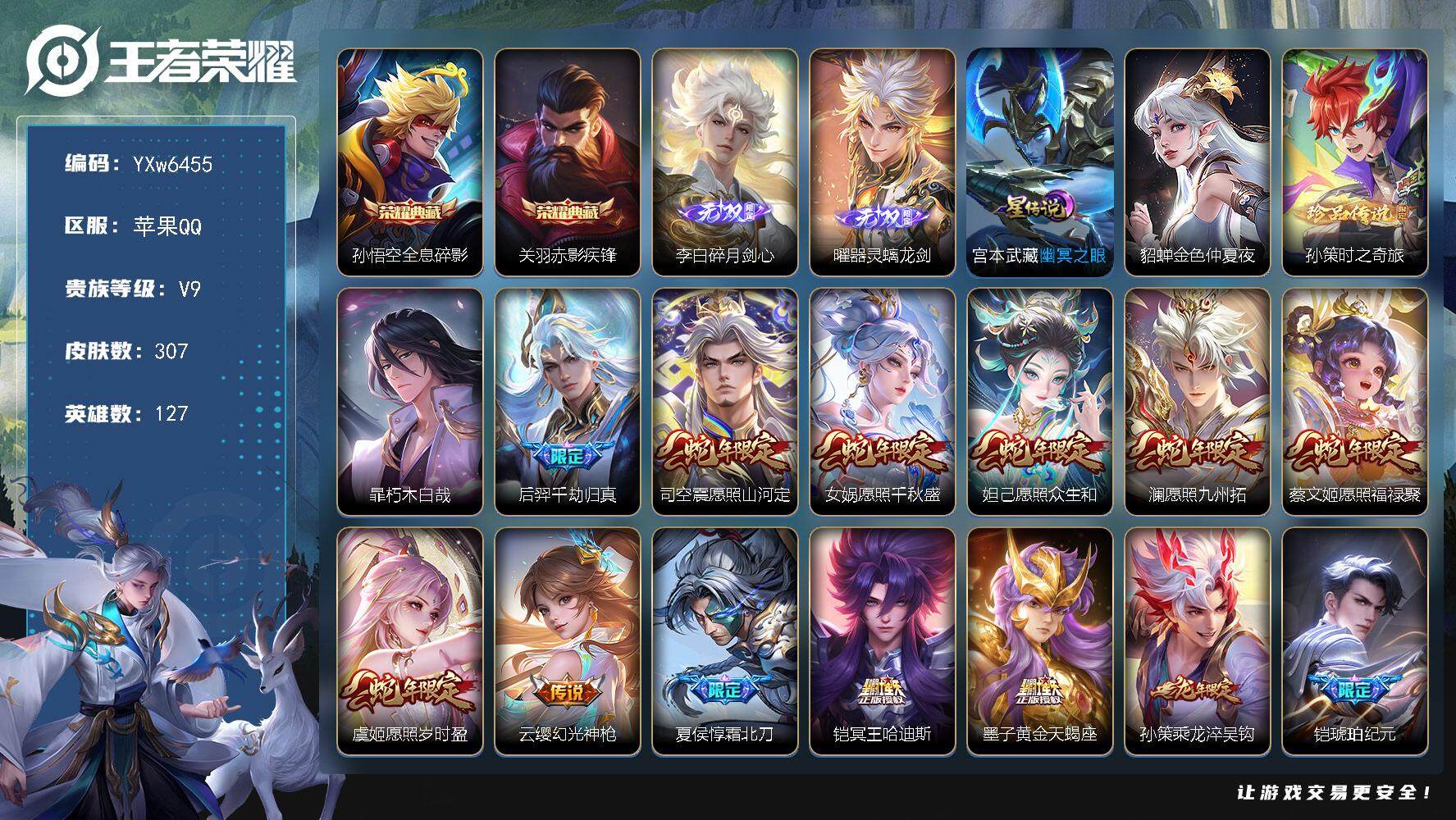 王者荣耀账号苹果QQ127英雄-307皮肤-【精氪男神对抗打野号·澜全皮·司空震全皮·全息碎影·赤影疾锋·碎月剑心·器灵