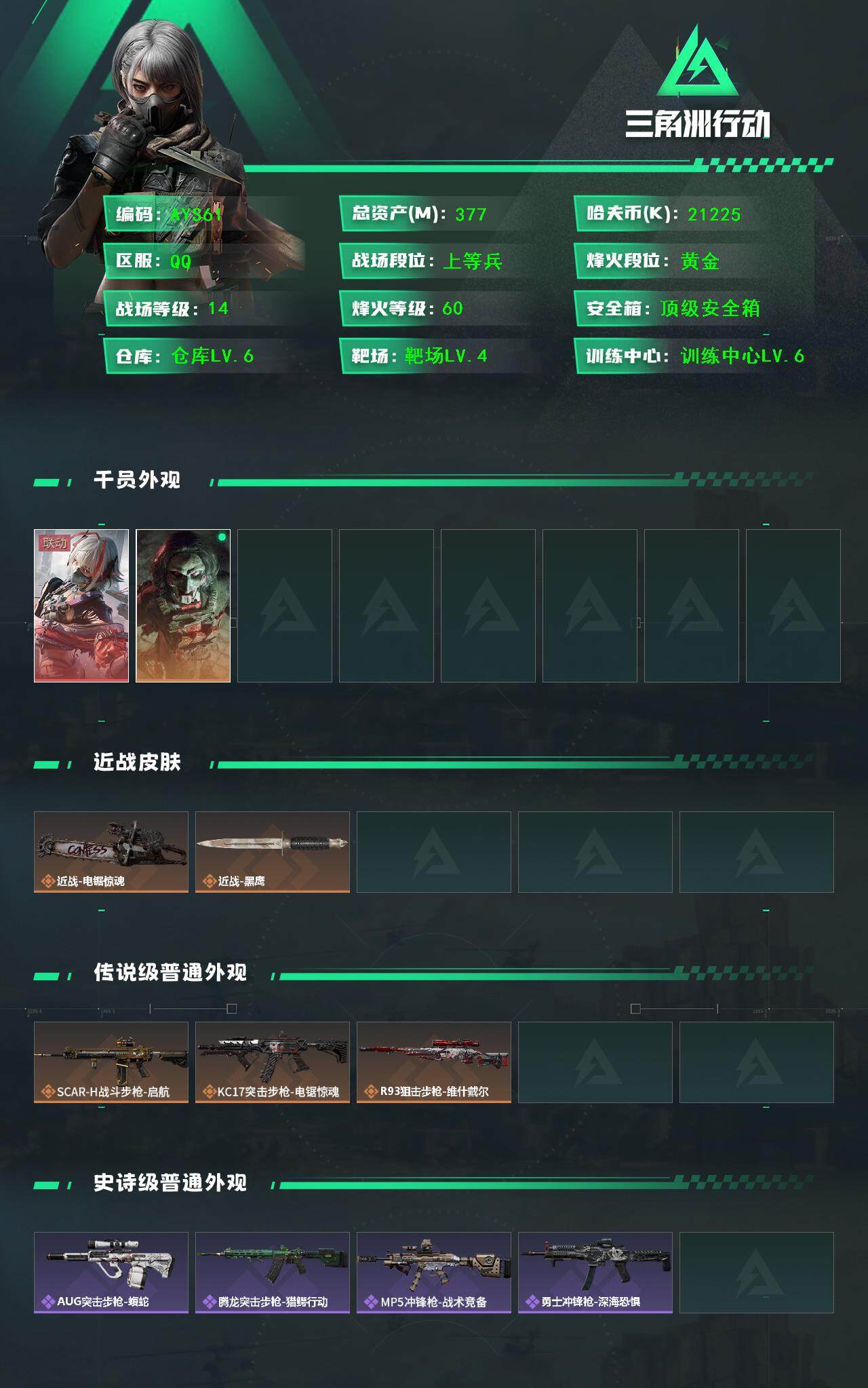 SJZCMW382416三角洲行动账号详情图3 SJZCMW382416三角洲行动账号详情图3