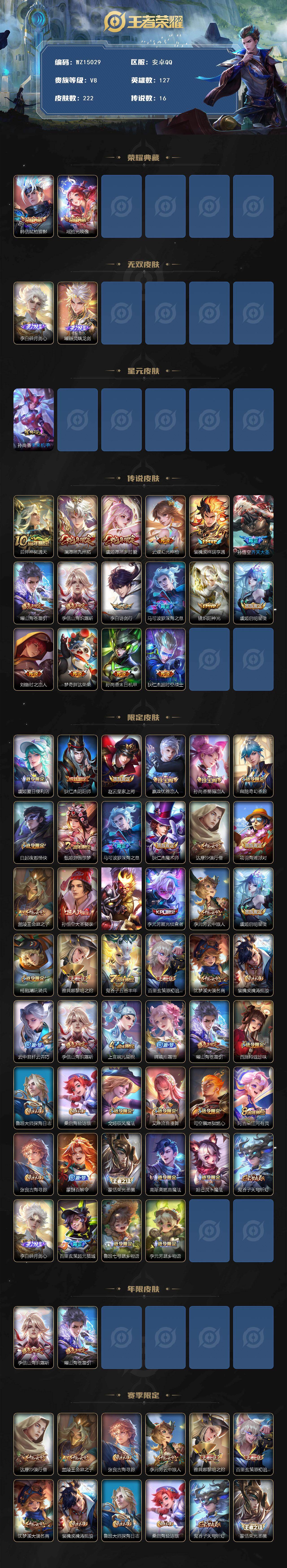 WZ0349540王者荣耀账号详情图2