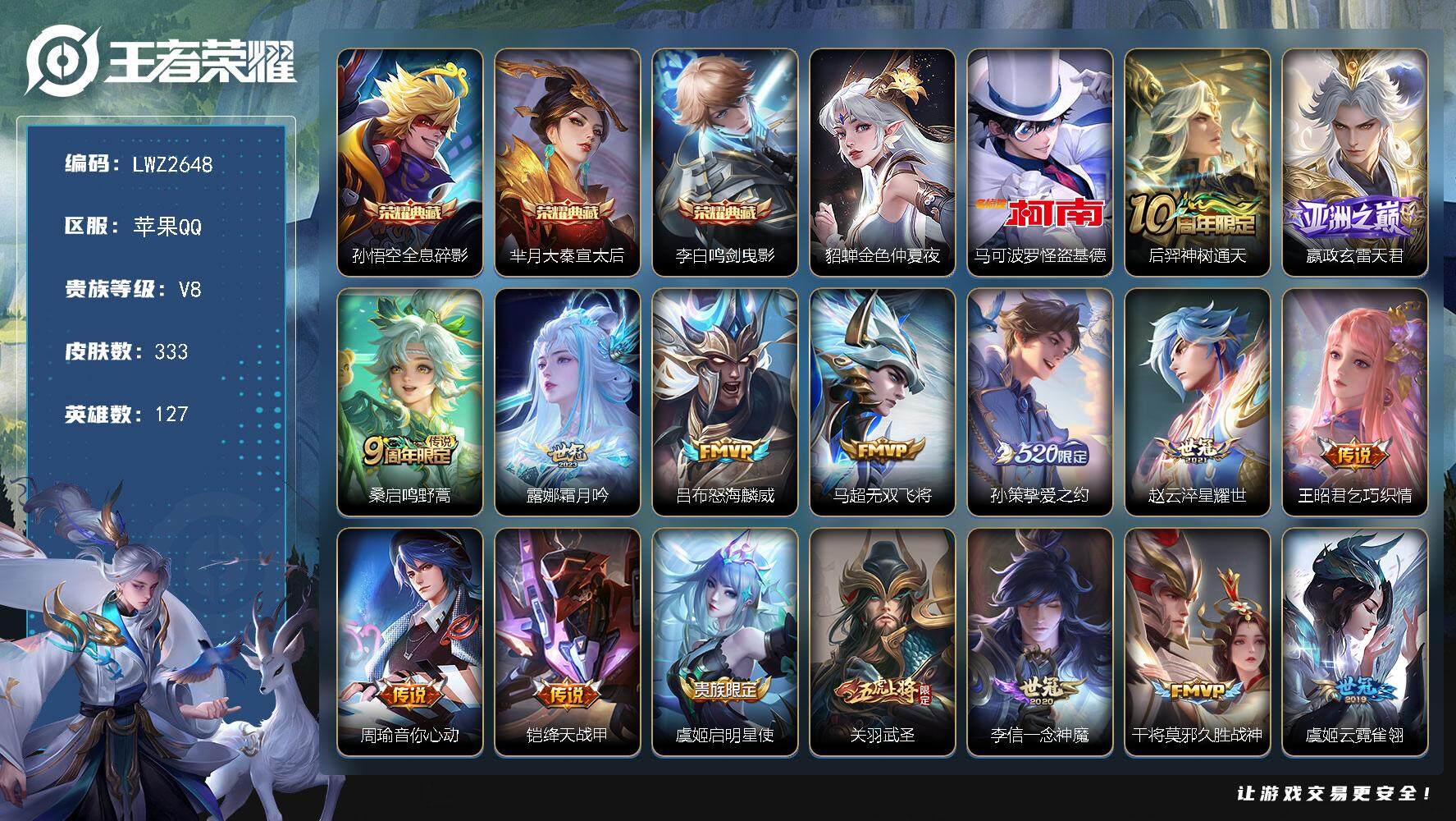 王者荣耀账号苹果QQ【店主推荐捡漏号！可直接换绑】苹果Q-V8-永恒钻石IV段位-127英雄-333皮肤-3典藏-1珍品传说-1星元-22传说-89史诗
【英雄全皮】：狂铁全皮，蒙恬全皮，空空儿全皮，影全皮
【荣耀典藏