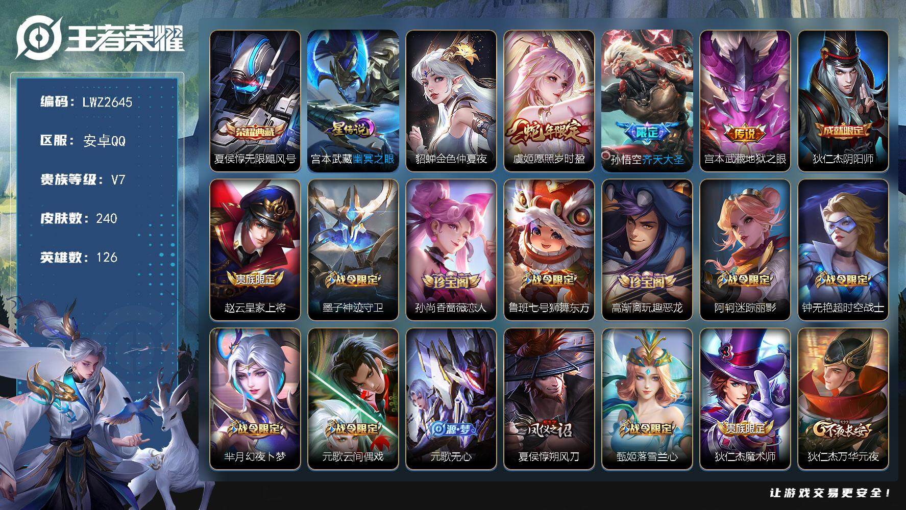 WZLX3389353王者荣耀账号详情图16