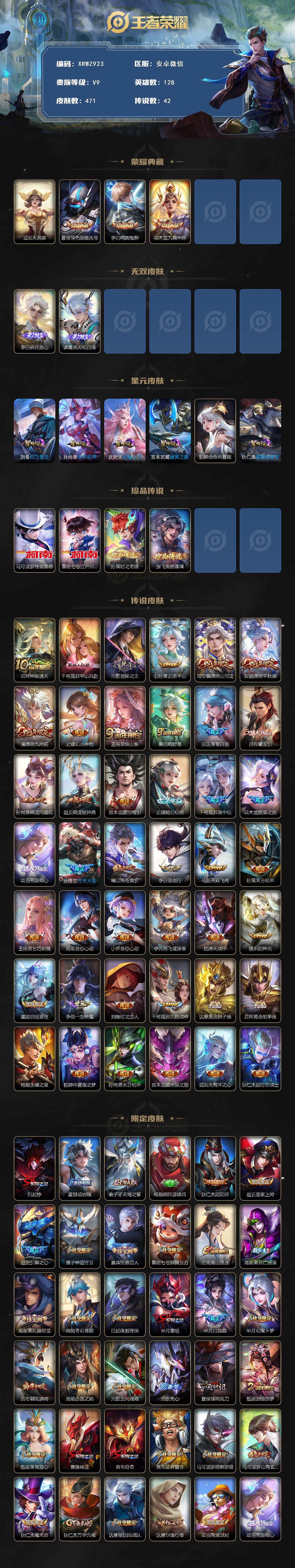 WZJM3441907王者荣耀账号详情图2