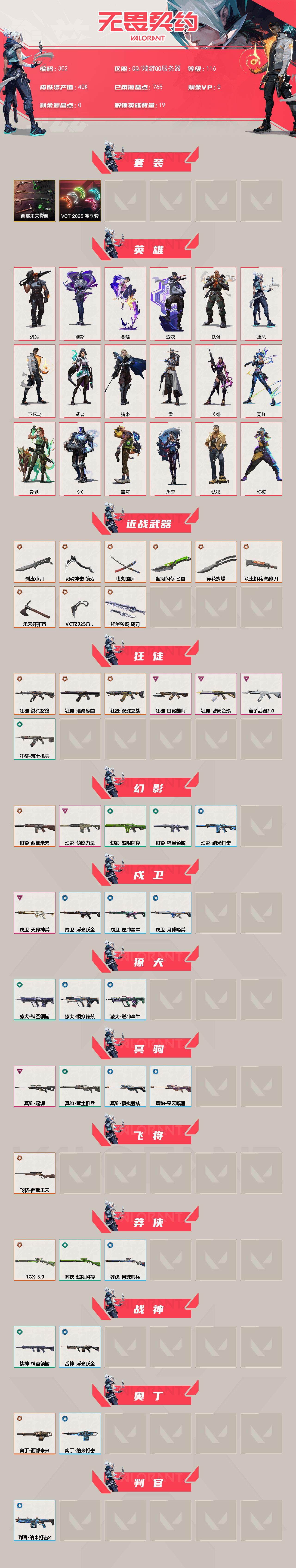 WWQXL325715无畏契约账号详情图2 WWQXL325715无畏契约账号详情图2