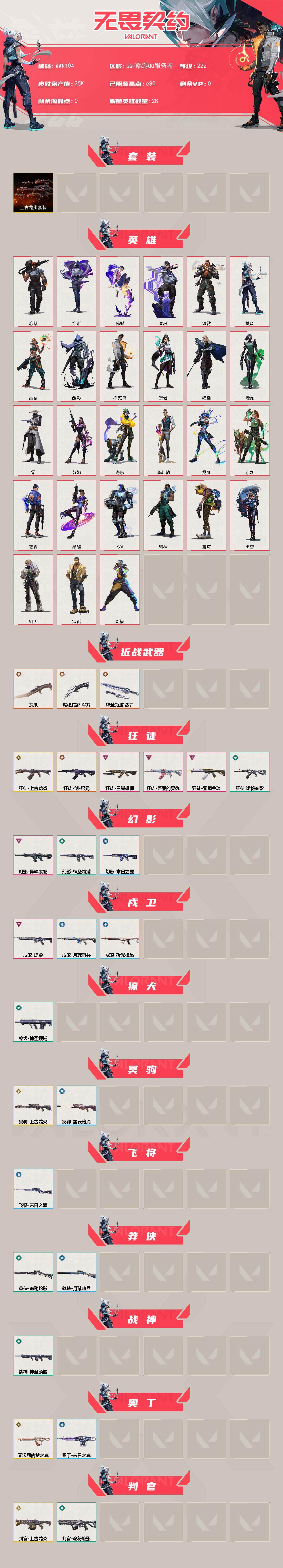 WWQQM325941无畏契约账号详情图3 WWQQM325941无畏契约账号详情图3