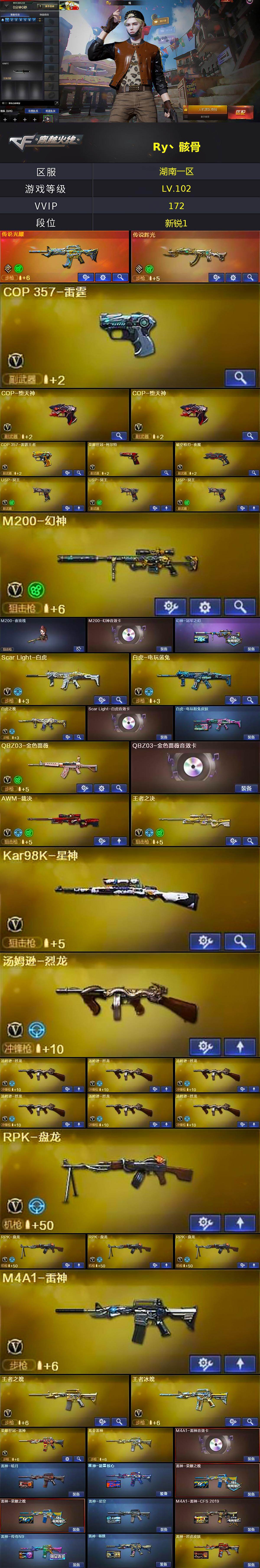 CFCMW422179穿越火线账号详情图2