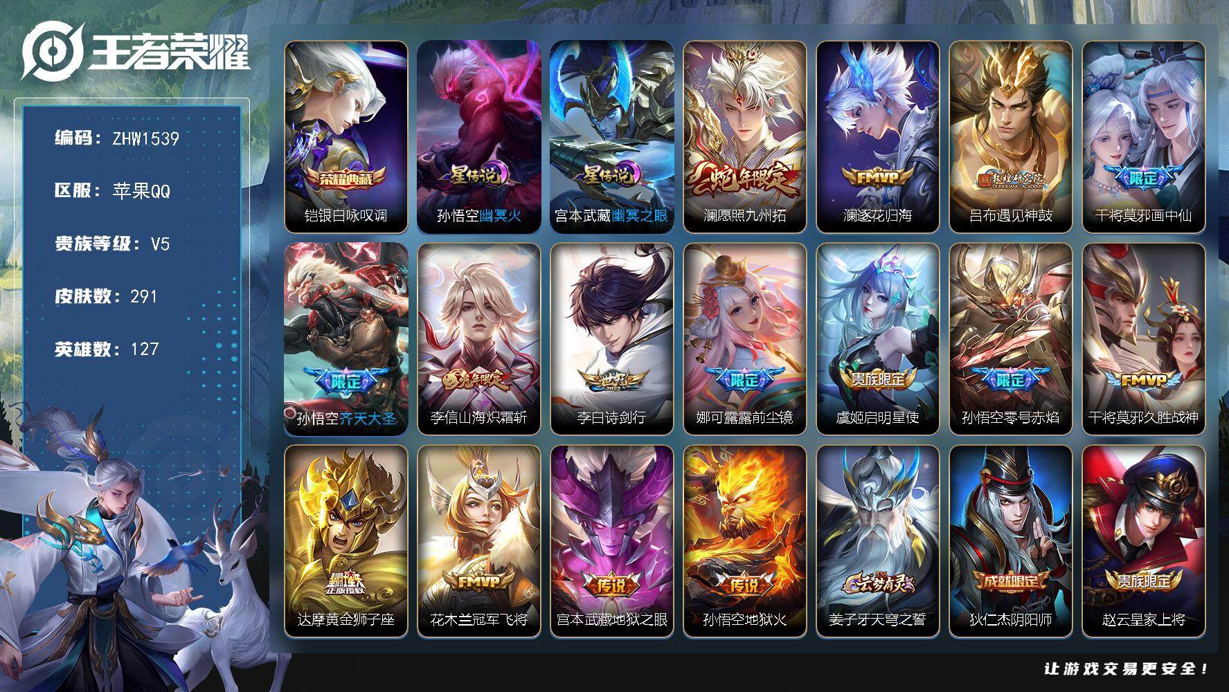 WZLX3389410王者荣耀账号详情图20