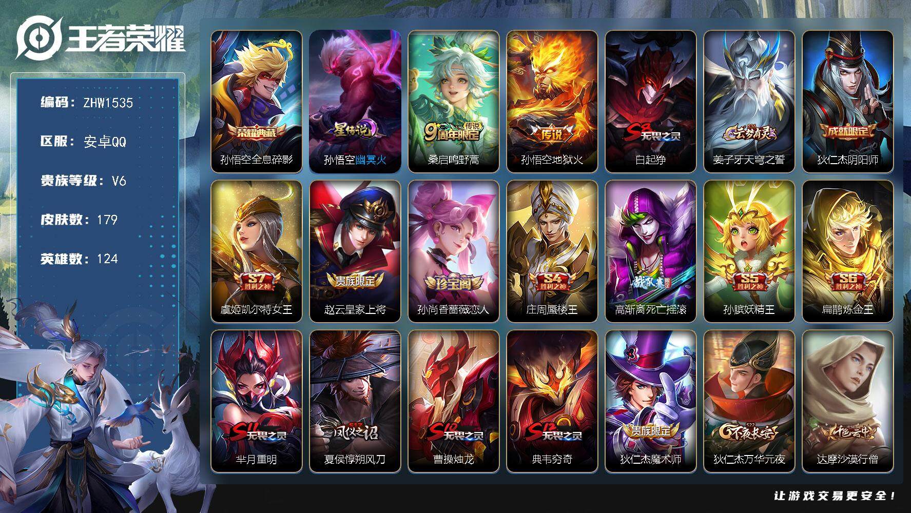 WZLX3389420王者荣耀账号详情图16