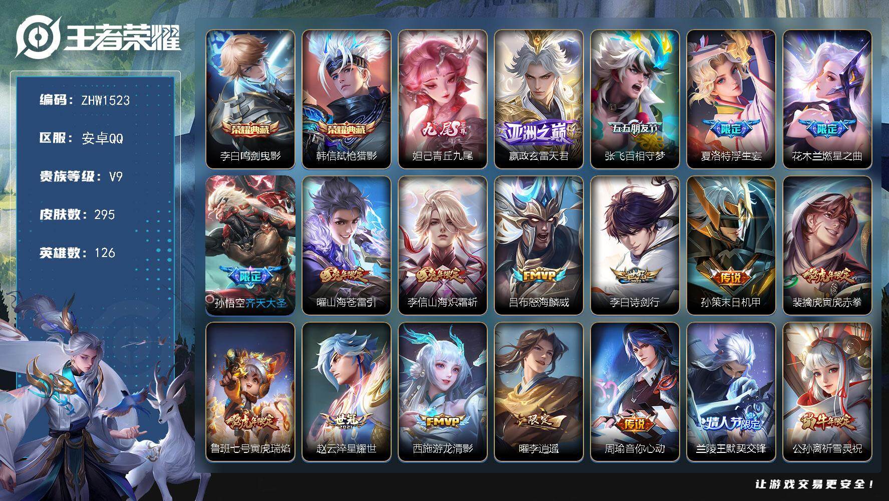 WZLX3389448王者荣耀账号详情图19