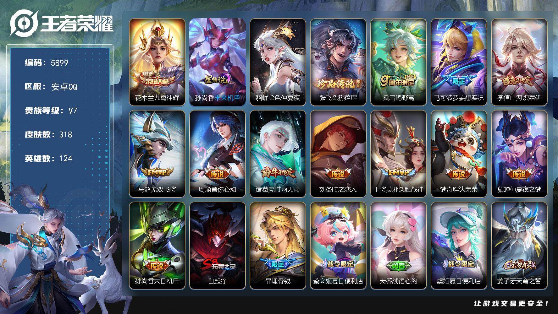 王者荣耀账号安卓QQW5251    可立即换绑无需挂单养号   铭文满级  典藏1  传说11  星传说2   按键7