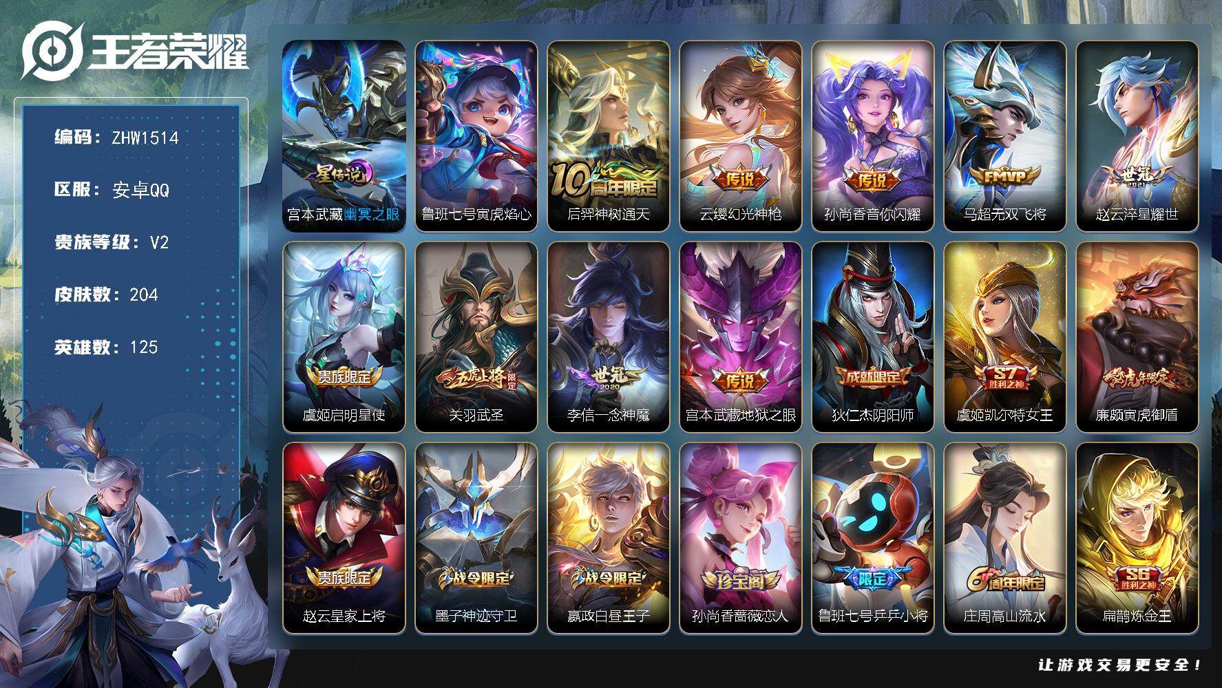 WZLX3389473王者荣耀账号详情图13 WZLX3389473王者荣耀账号详情图13