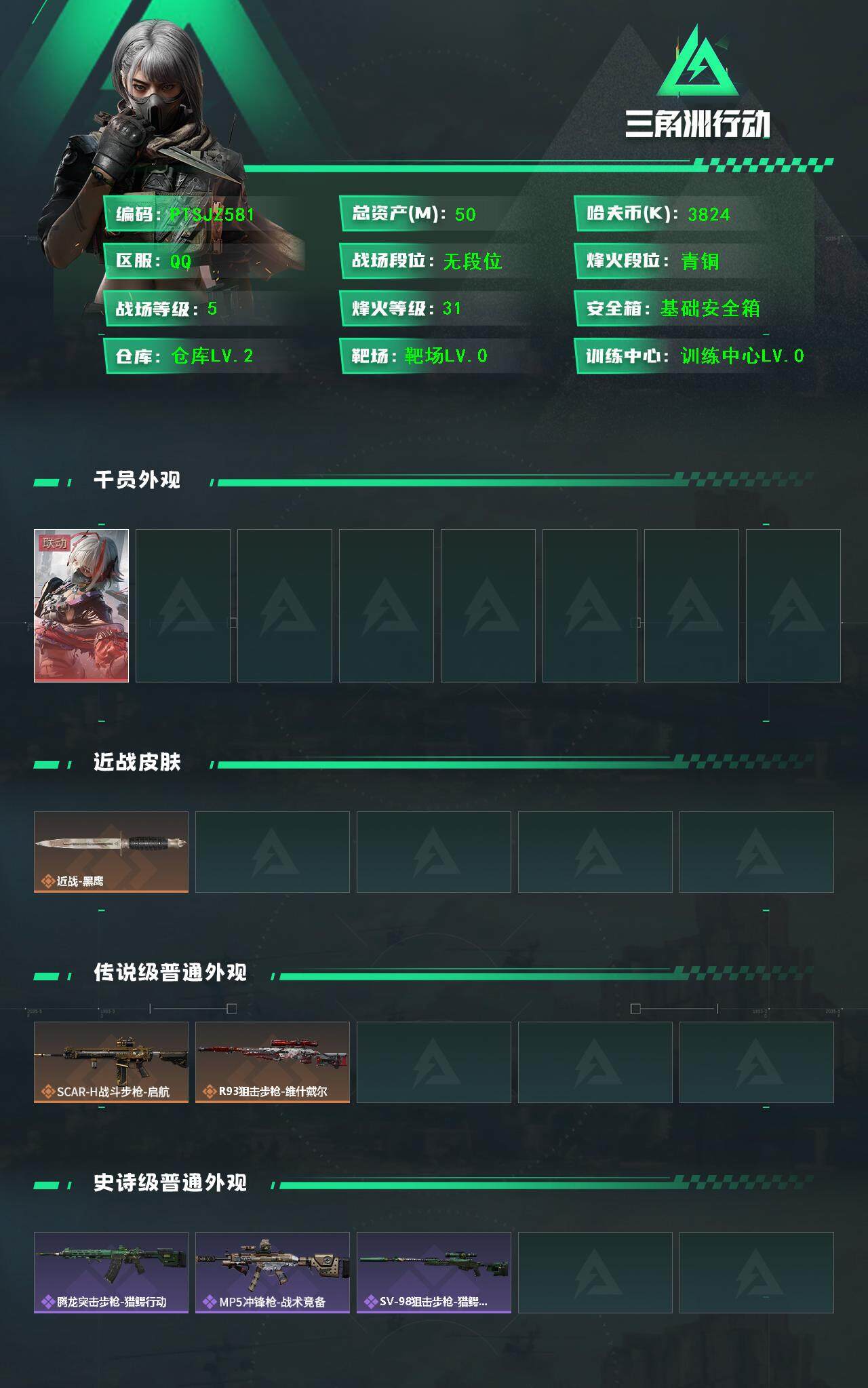 SJZCMW393169三角洲行动账号详情图2