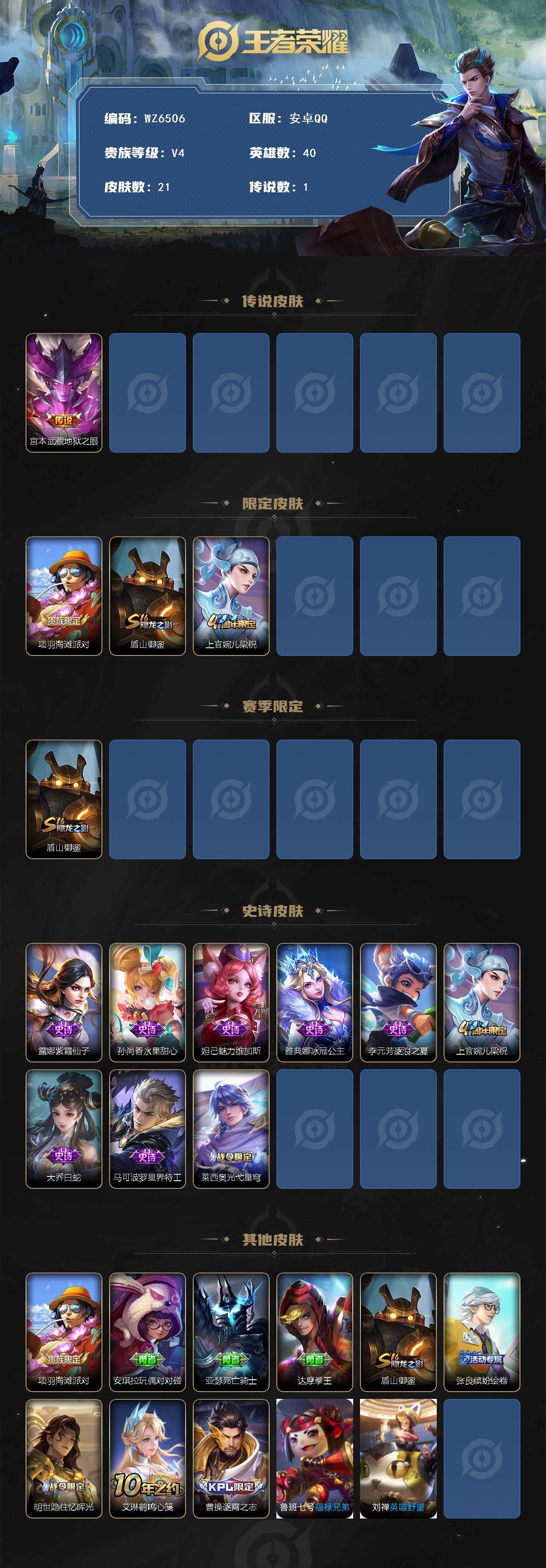 WZXS3391908王者荣耀账号详情图2