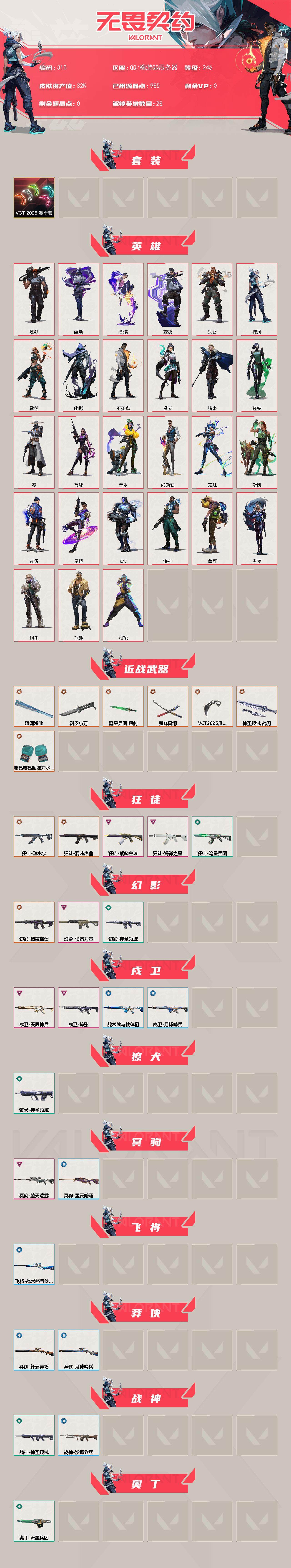 WWQXL325743无畏契约账号详情图2 WWQXL325743无畏契约账号详情图2