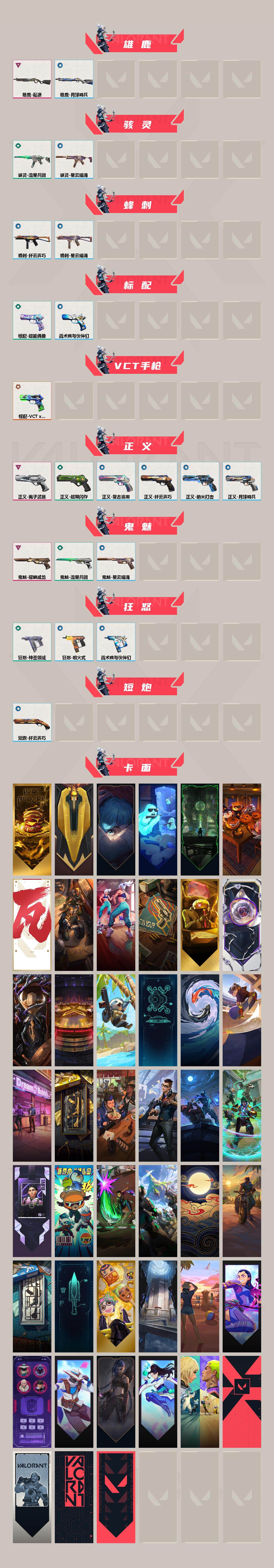 WWQXL325743无畏契约账号详情图3 WWQXL325743无畏契约账号详情图3