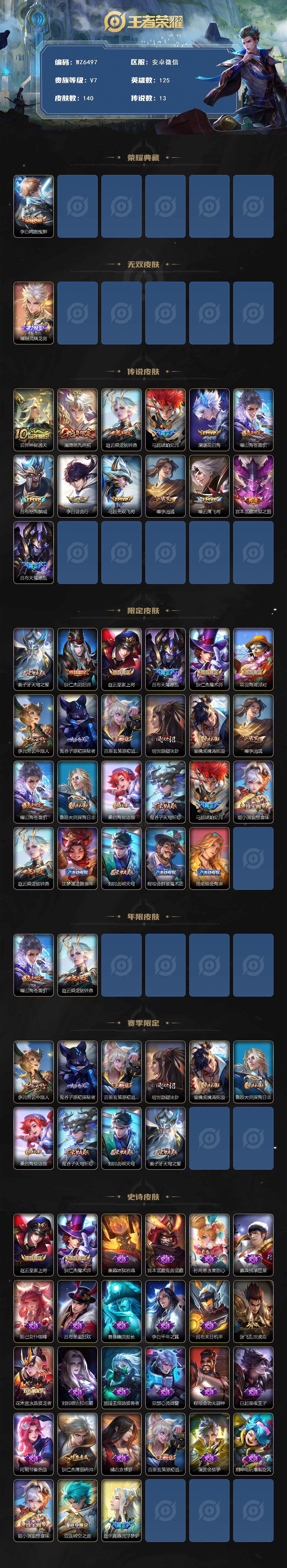 WZXS3389692王者荣耀账号详情图2