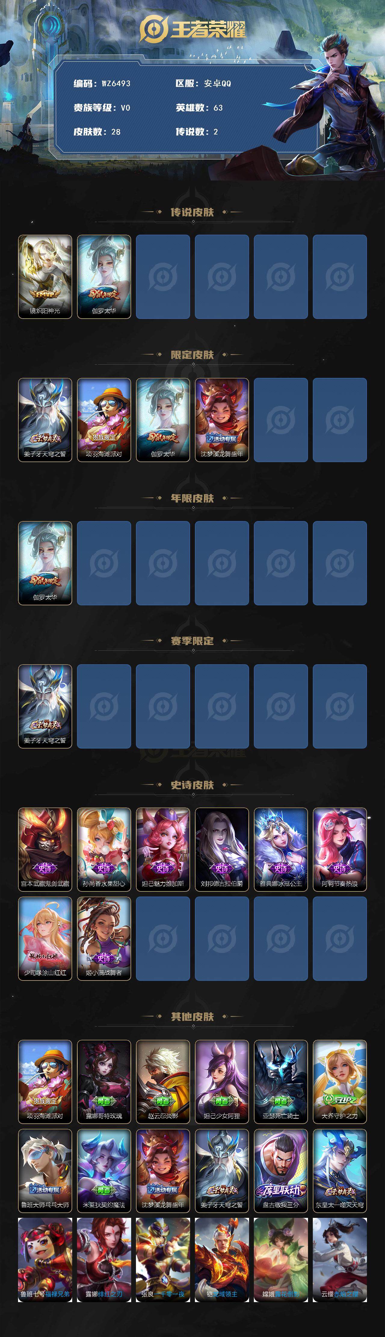 WZXS3389662王者荣耀账号详情图2 WZXS3389662王者荣耀账号详情图2