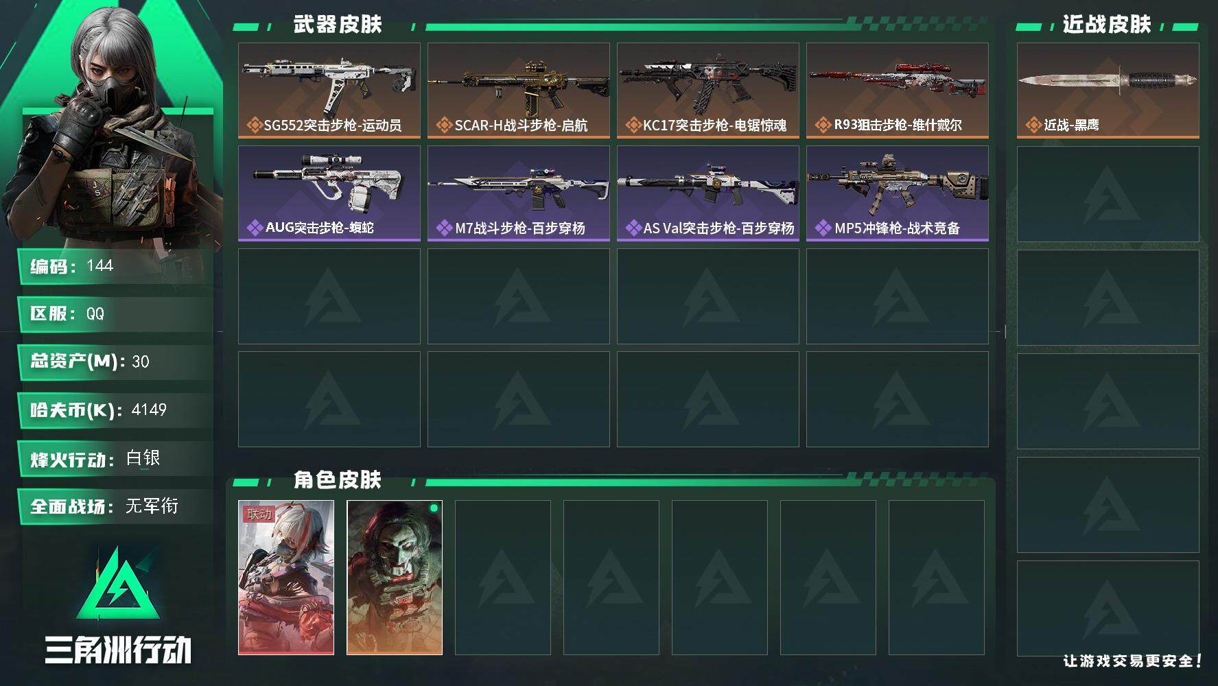 三角洲行动账号QQ【mj秒换绑 总资产30.5M 电锯  维什戴尔 4级体力 赛季2*3安全箱】【找回包赔 保证金商家