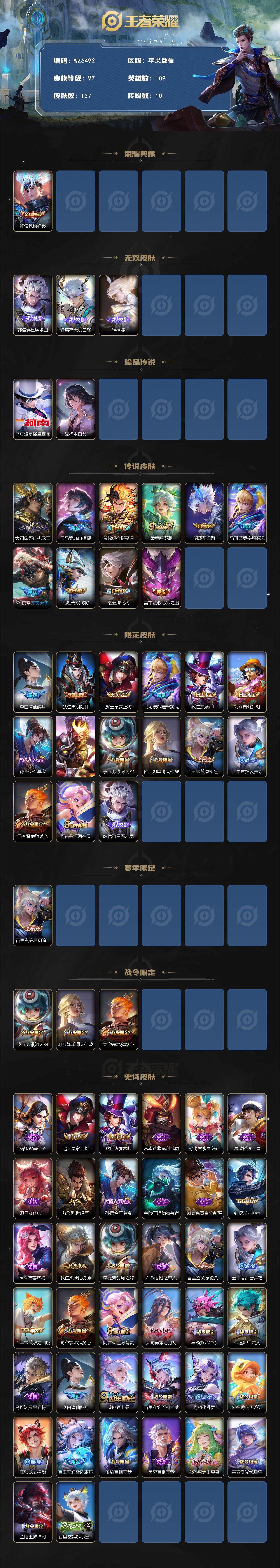 WZXS3389658王者荣耀账号详情图2