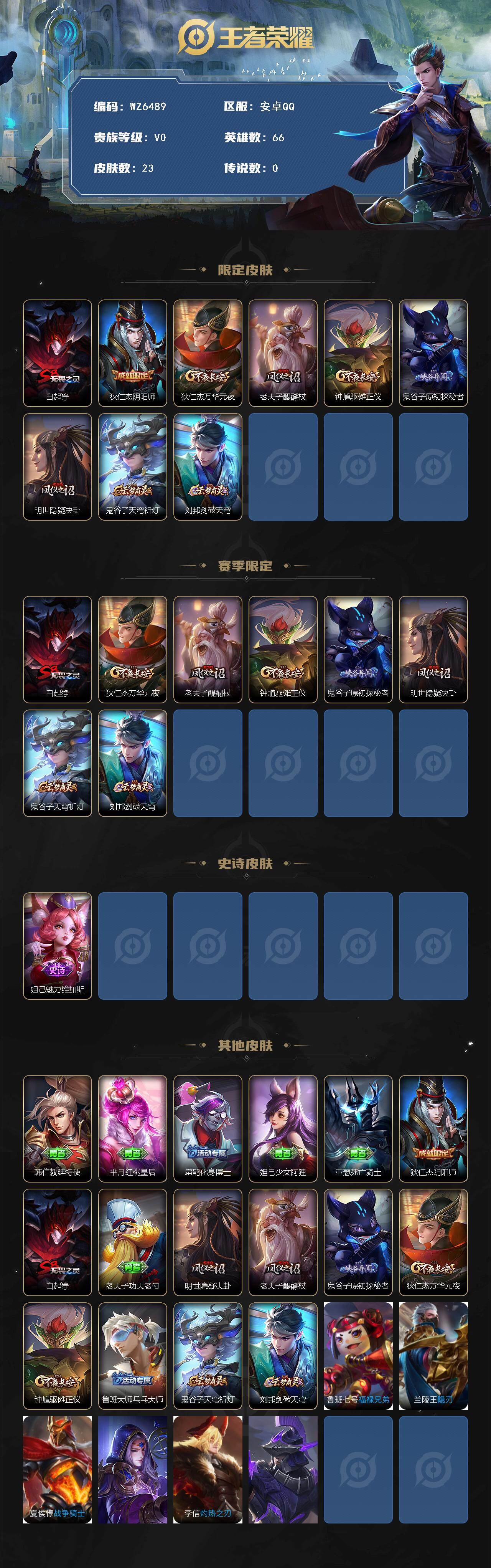 WZXS3391905王者荣耀账号详情图2 WZXS3391905王者荣耀账号详情图2