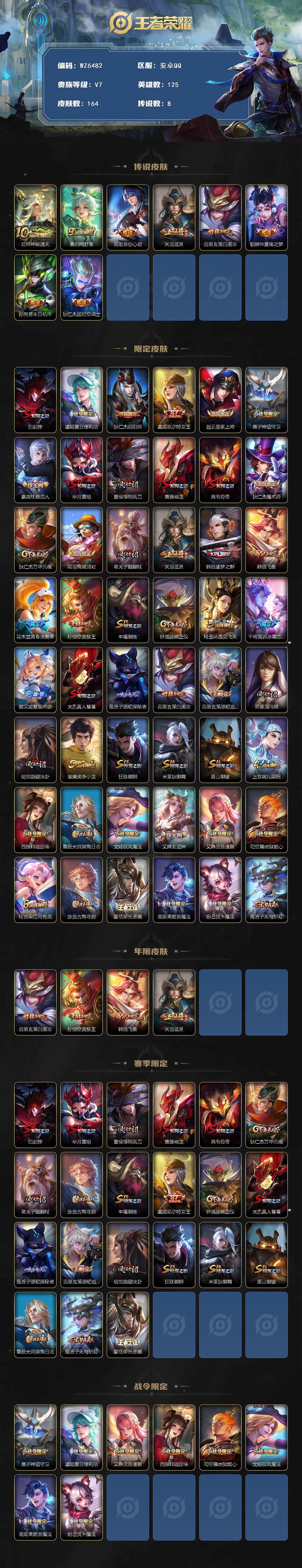 WZXS3389580王者荣耀账号详情图2