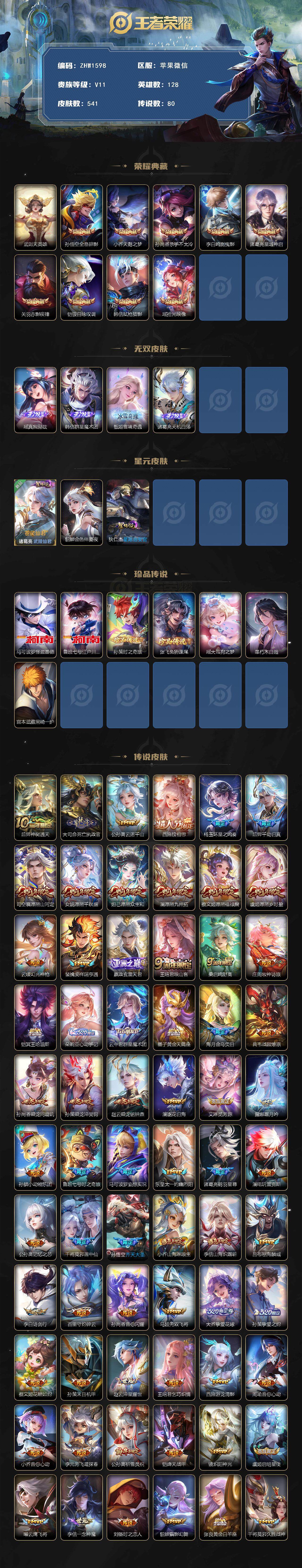 WZLX3393139王者荣耀账号详情图2