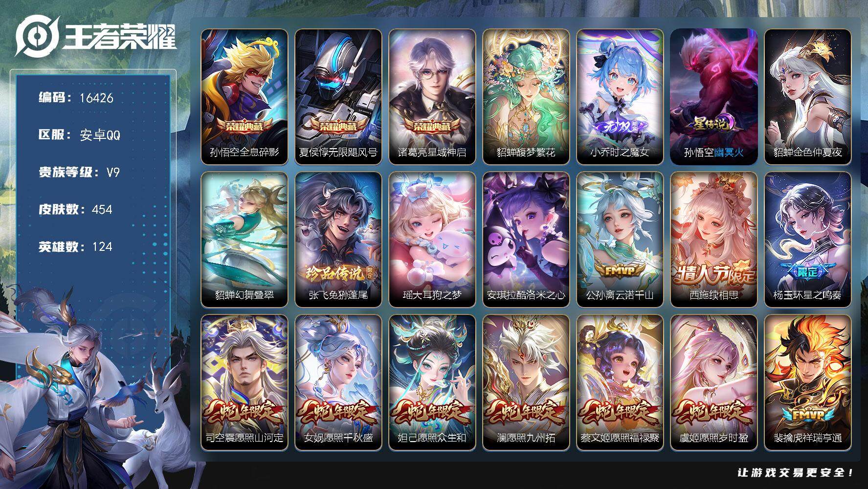 王者荣耀账号安卓QQ可换绑【V9精品号 贵族积分18.7万 差充181到V10 貂蝉慕夏全套 3典藏 小乔无双 3珍品 多传说限定号】  禁止排行榜到2026.5.29 32按键，3星传说，1天幕，25王者印记，满级铭