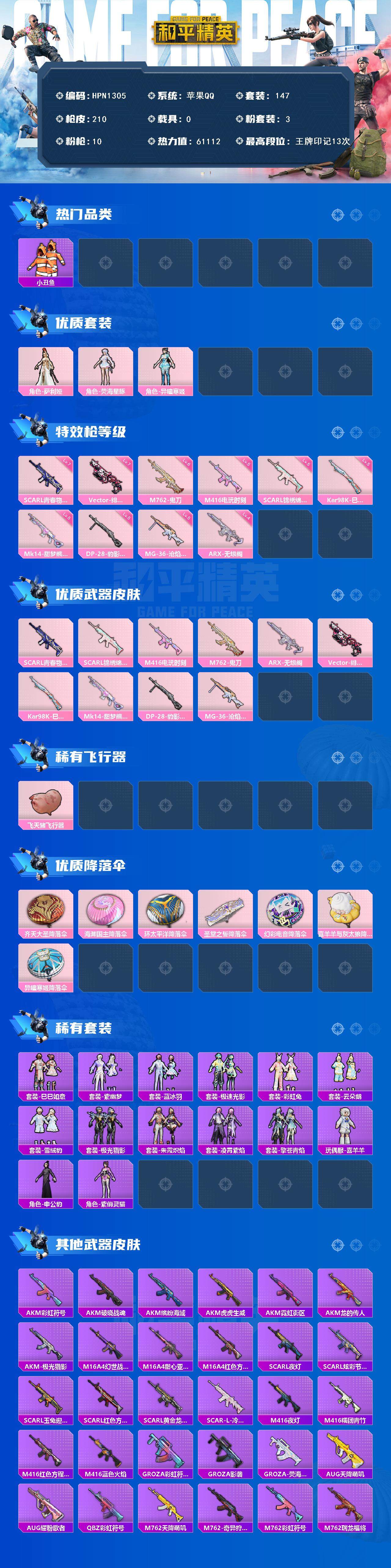 HPEY3401926和平精英账号详情图2 HPEY3401926和平精英账号详情图2