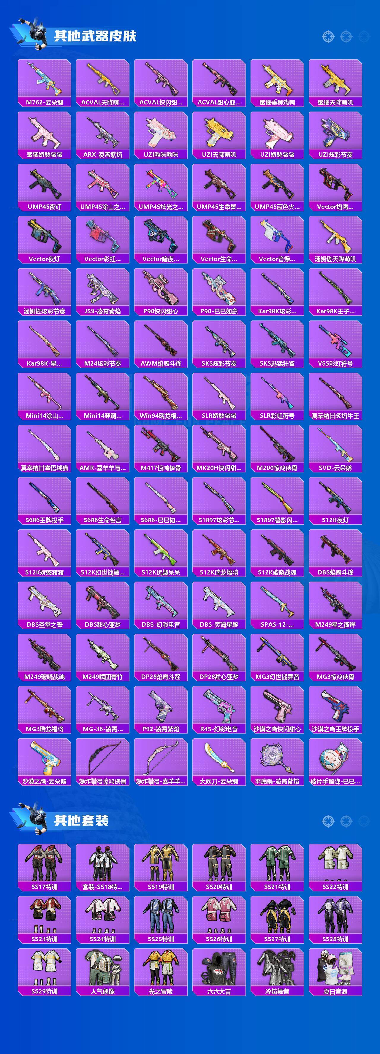 HPEY3401926和平精英账号详情图3 HPEY3401926和平精英账号详情图3