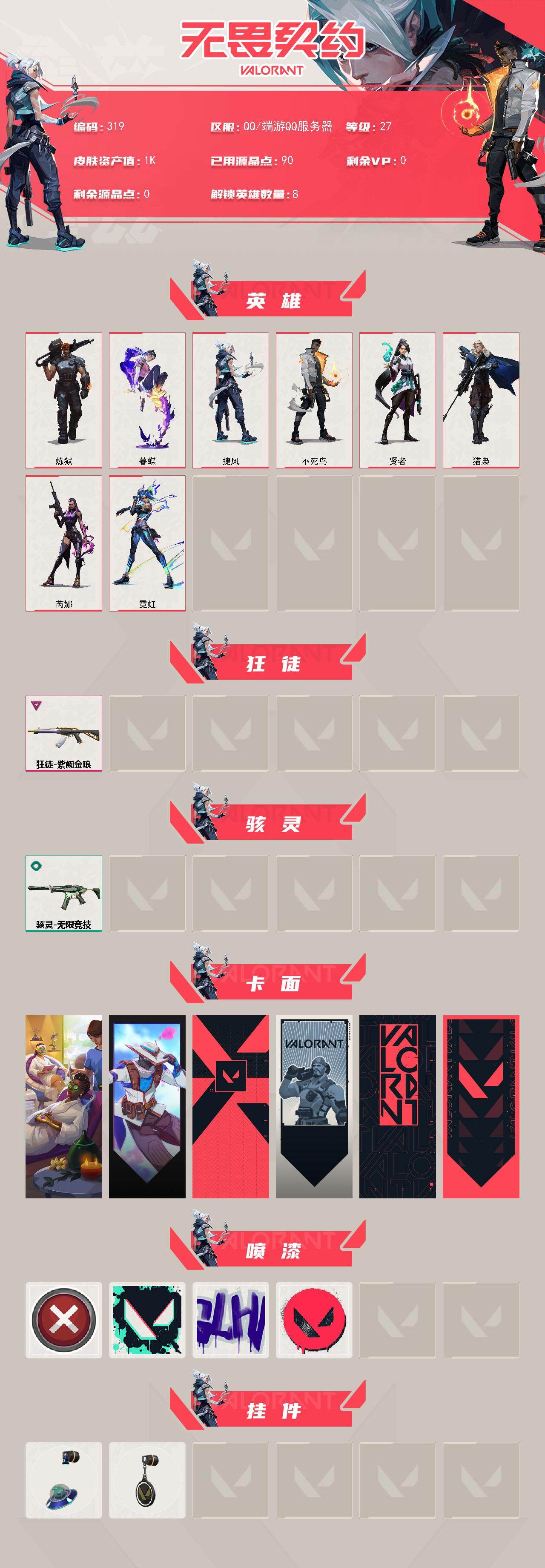 WWQXL325749无畏契约账号详情图2