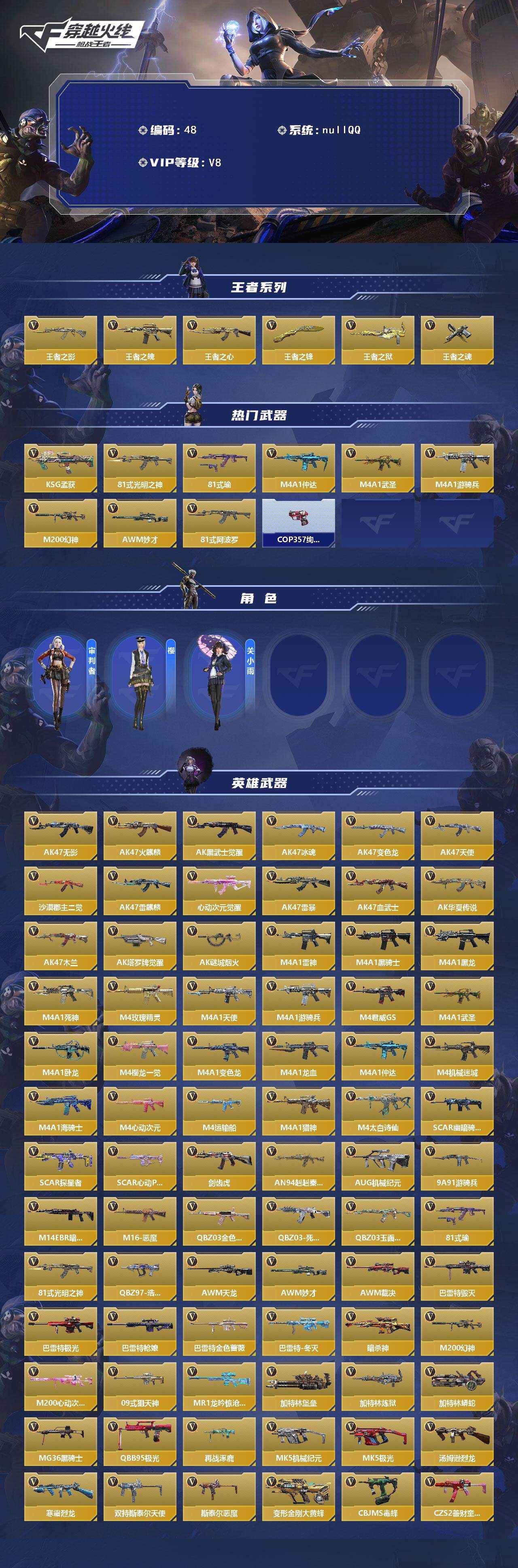 CFMQM366972枪战王者账号详情图3 CFMQM366972枪战王者账号详情图3