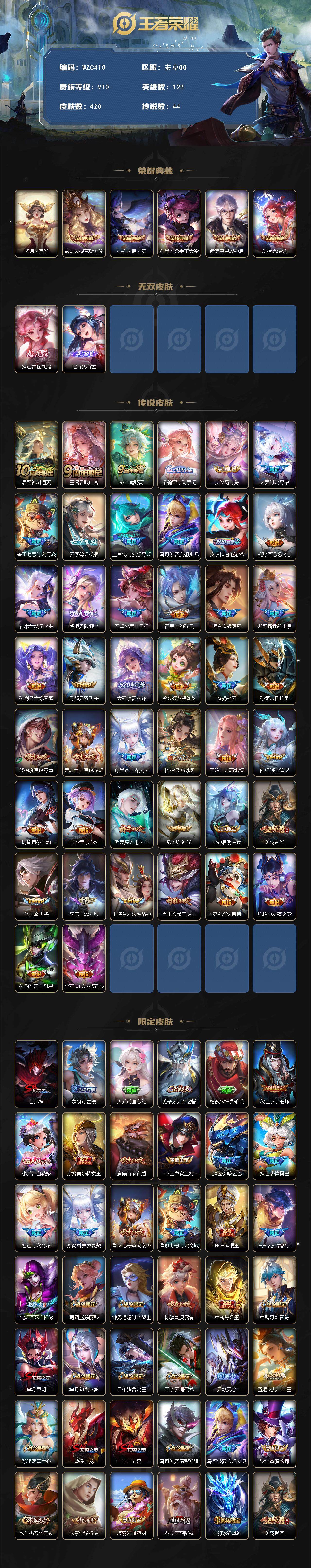 WZCMW3392755王者荣耀账号详情图2