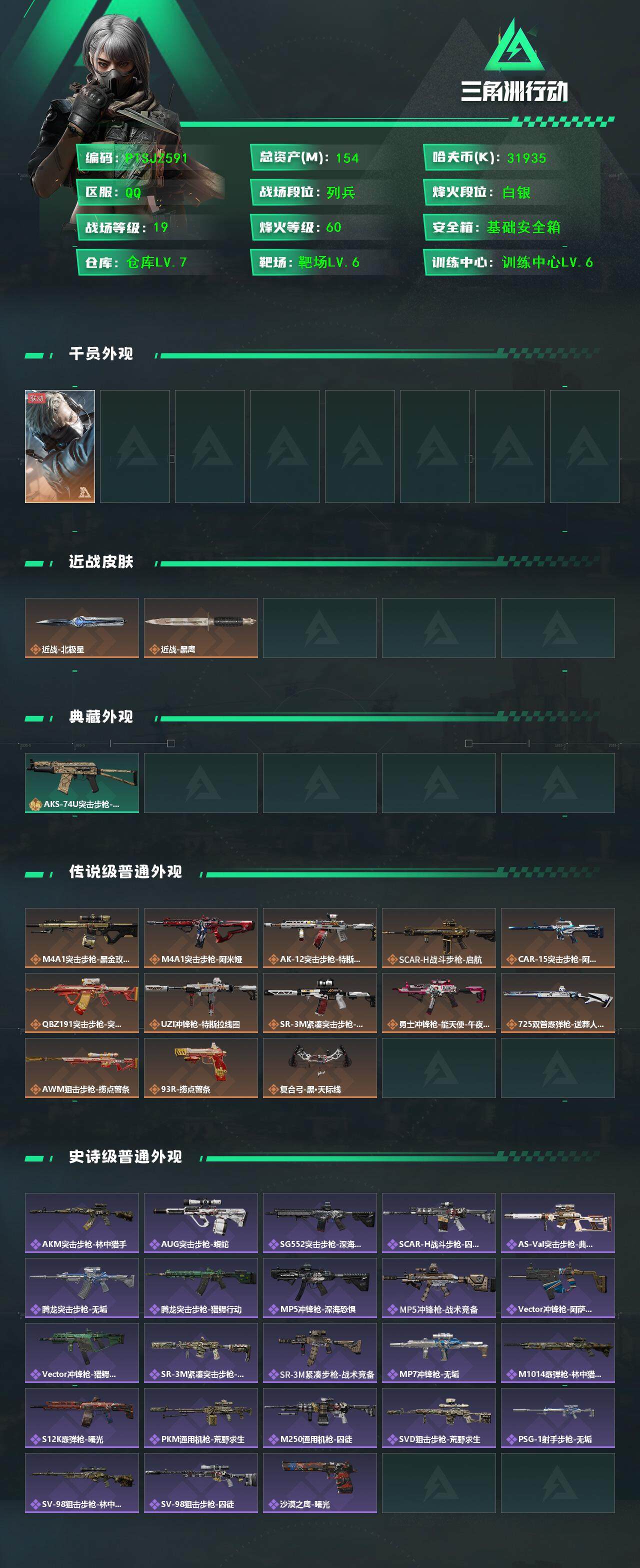 SJZCMW385612三角洲行动账号详情图2