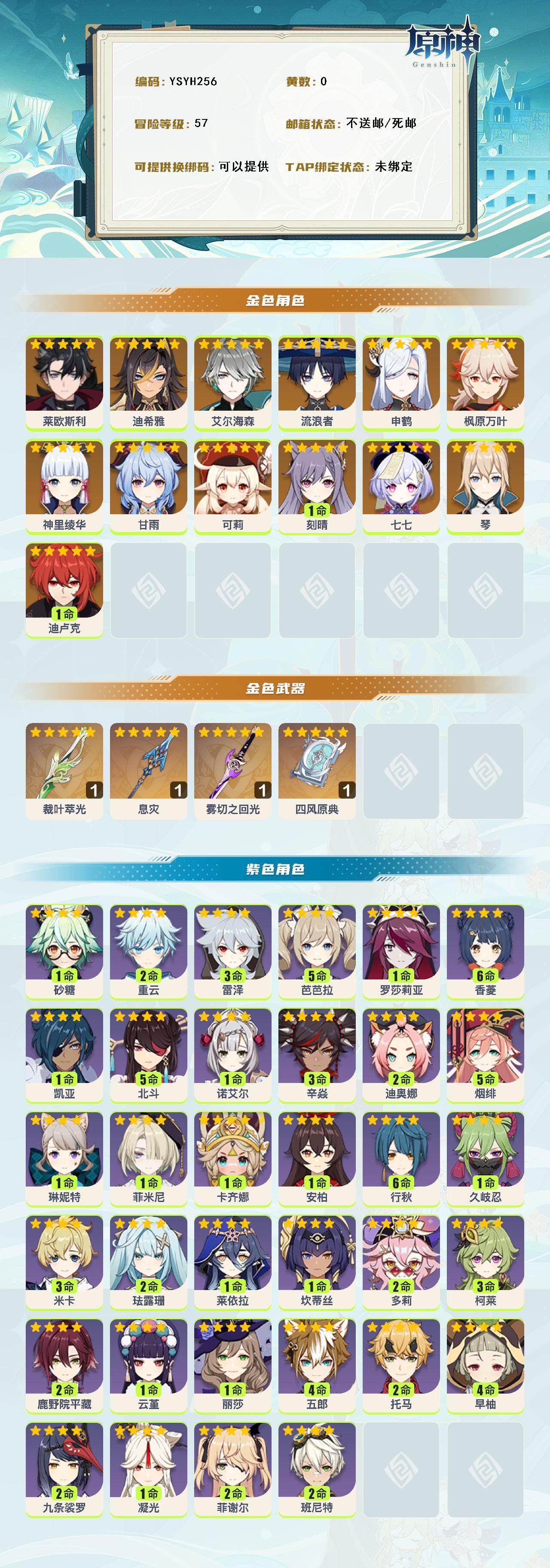 YSEY315501原神账号详情图2 YSEY315501原神账号详情图2