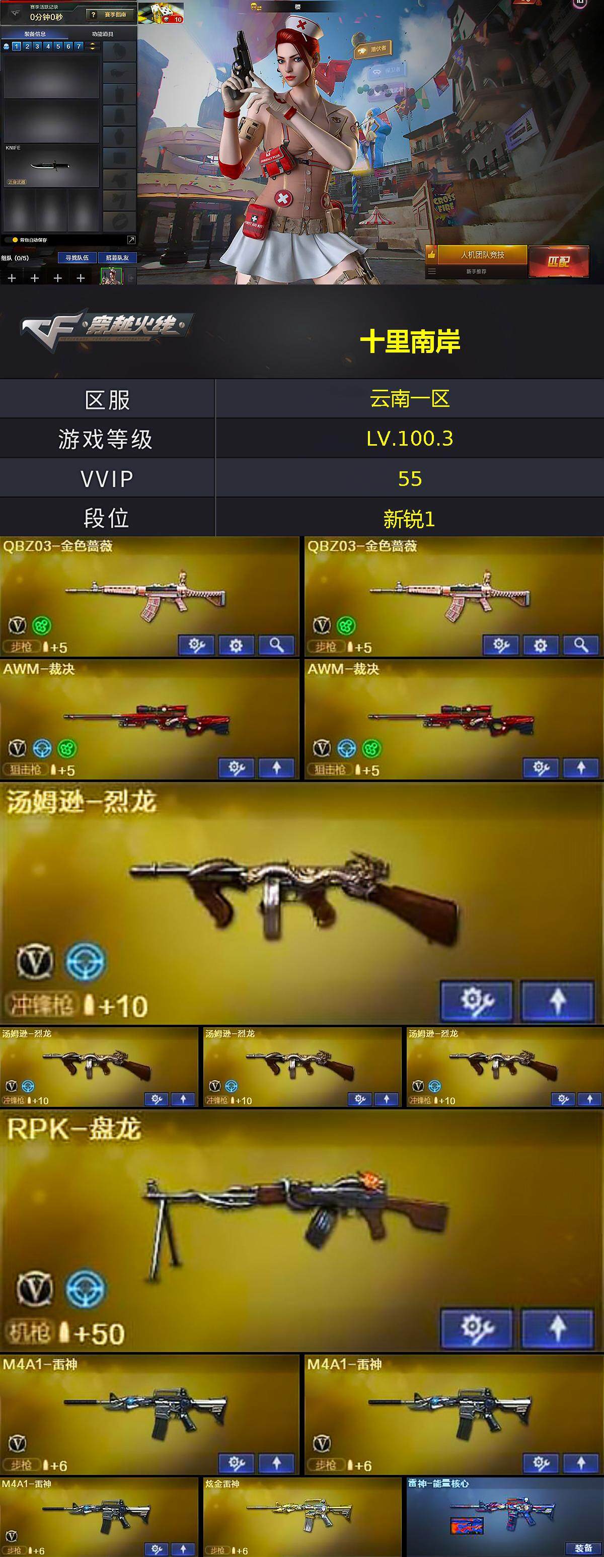 CFQM363299穿越火线账号详情图3 CFQM363299穿越火线账号详情图3