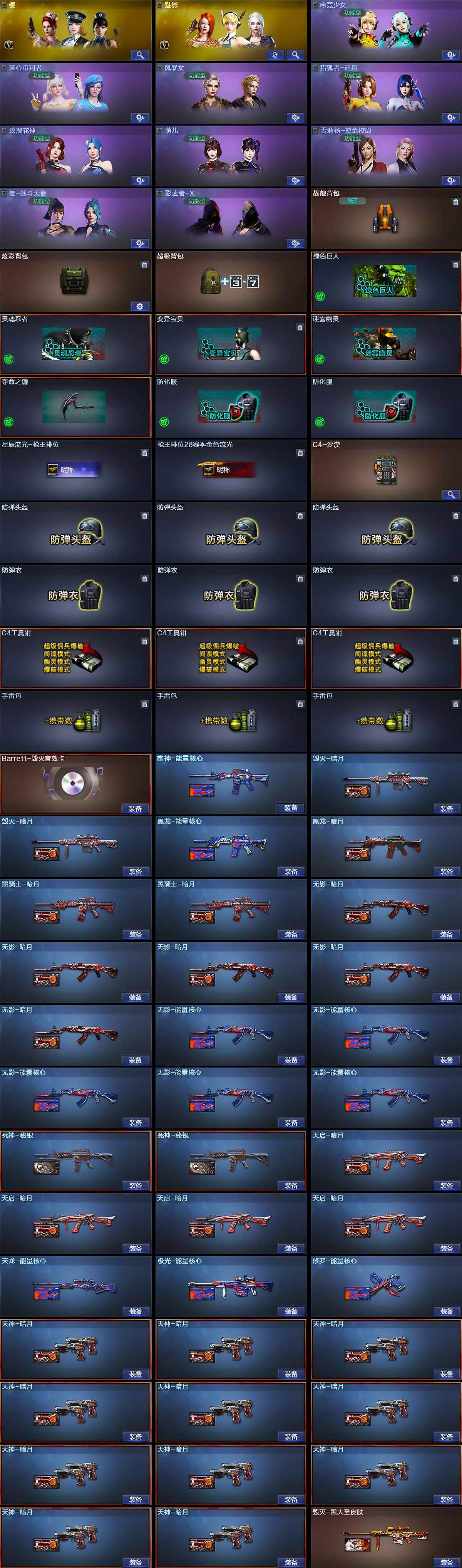 CFQM363299穿越火线账号详情图5 CFQM363299穿越火线账号详情图5