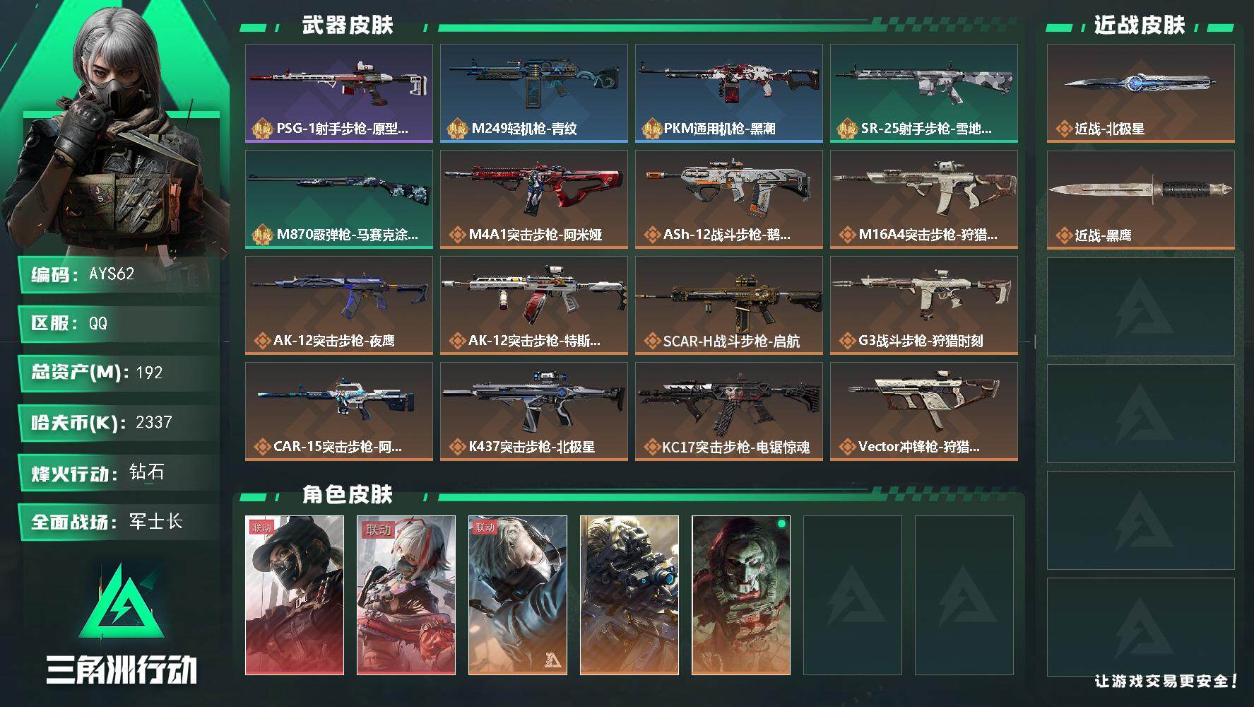 SJZCMW382415三角洲行动账号详情图2 SJZCMW382415三角洲行动账号详情图2