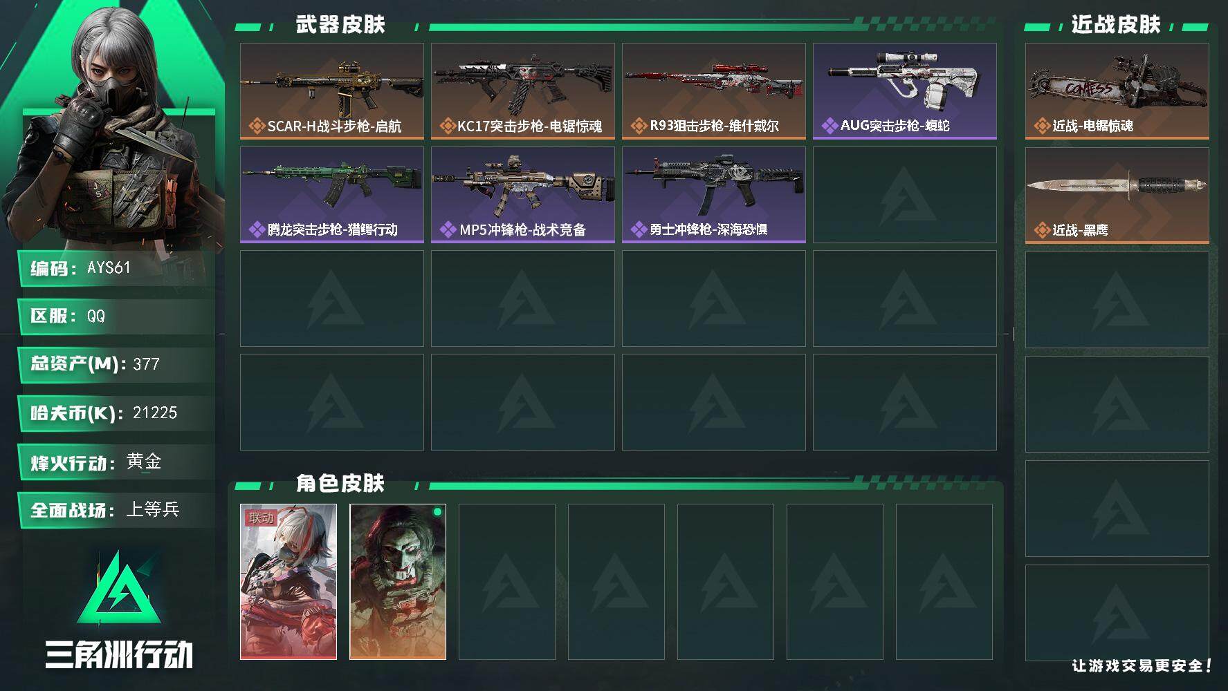 SJZCMW382416三角洲行动账号详情图2 SJZCMW382416三角洲行动账号详情图2