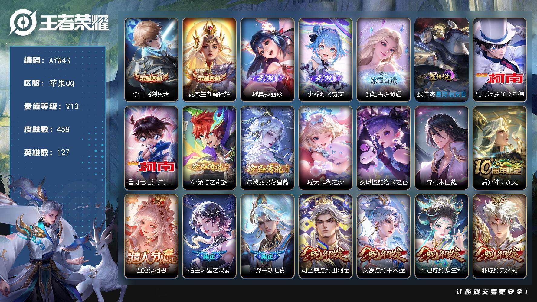 WZLX3389341王者荣耀账号详情图16