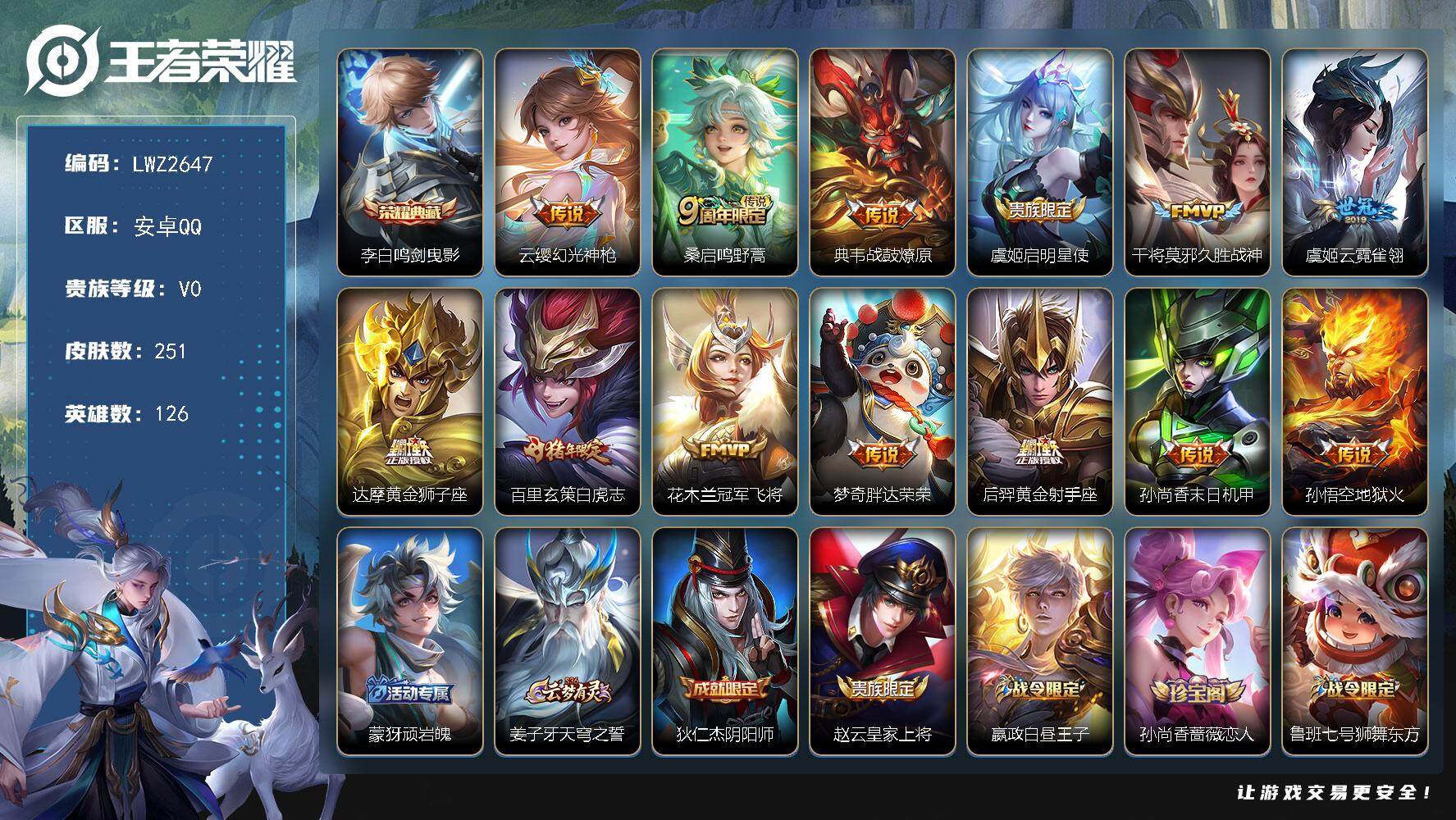 WZLX3389349王者荣耀账号详情图17 WZLX3389349王者荣耀账号详情图17