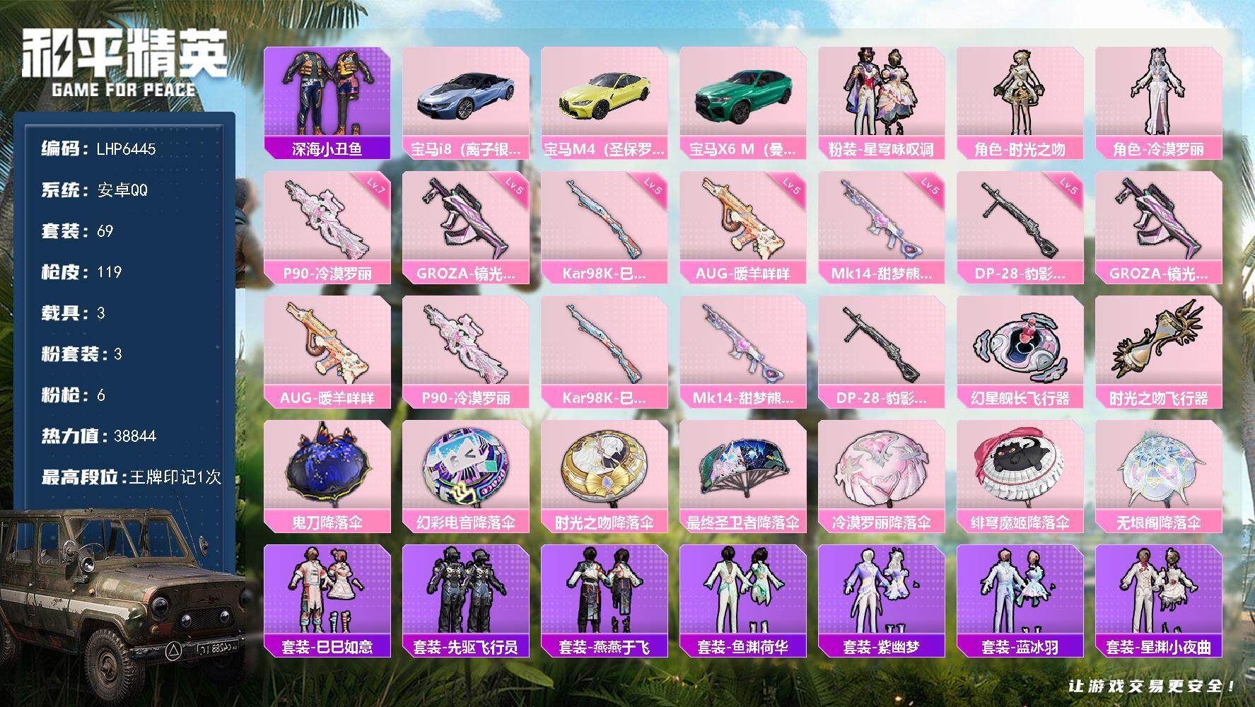 和平精英账号安卓QQ3载具-69套装-119枪皮-[]【店主推荐捡漏号！可直接换绑】/地铁满天赋 安卓 手Q-3粉装-6