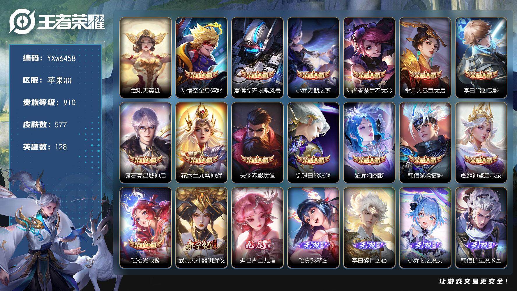 王者荣耀账号苹果QQ128英雄-577皮肤-【精品V10推荐·15典藏·10无双·缺3满年限·125个按键·小兵Hell