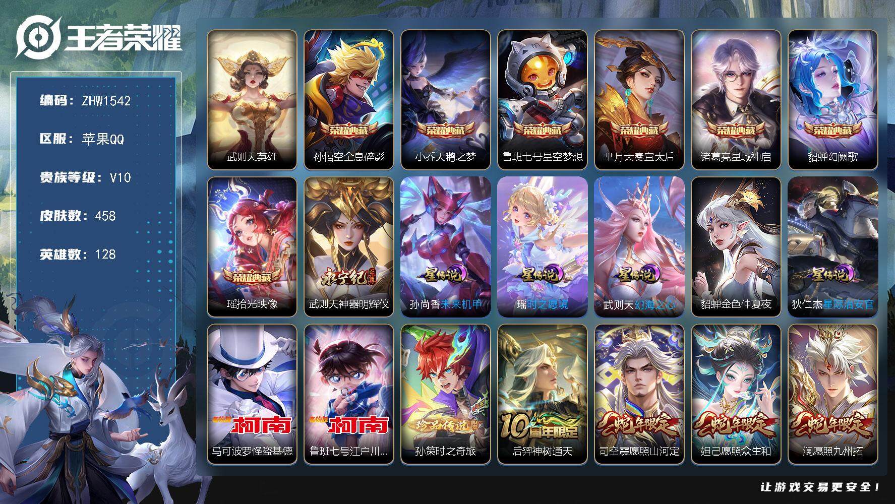 王者荣耀账号苹果QQ【店主推荐捡漏号！可直接换绑/3个市标】：苹果Q-V10-永恒钻石II段位-128英雄-458皮肤-7典藏-1无双-5星元-3珍品传说-64传说-155史诗
【英雄全皮】：廉颇全皮，刘邦全皮，孙权全