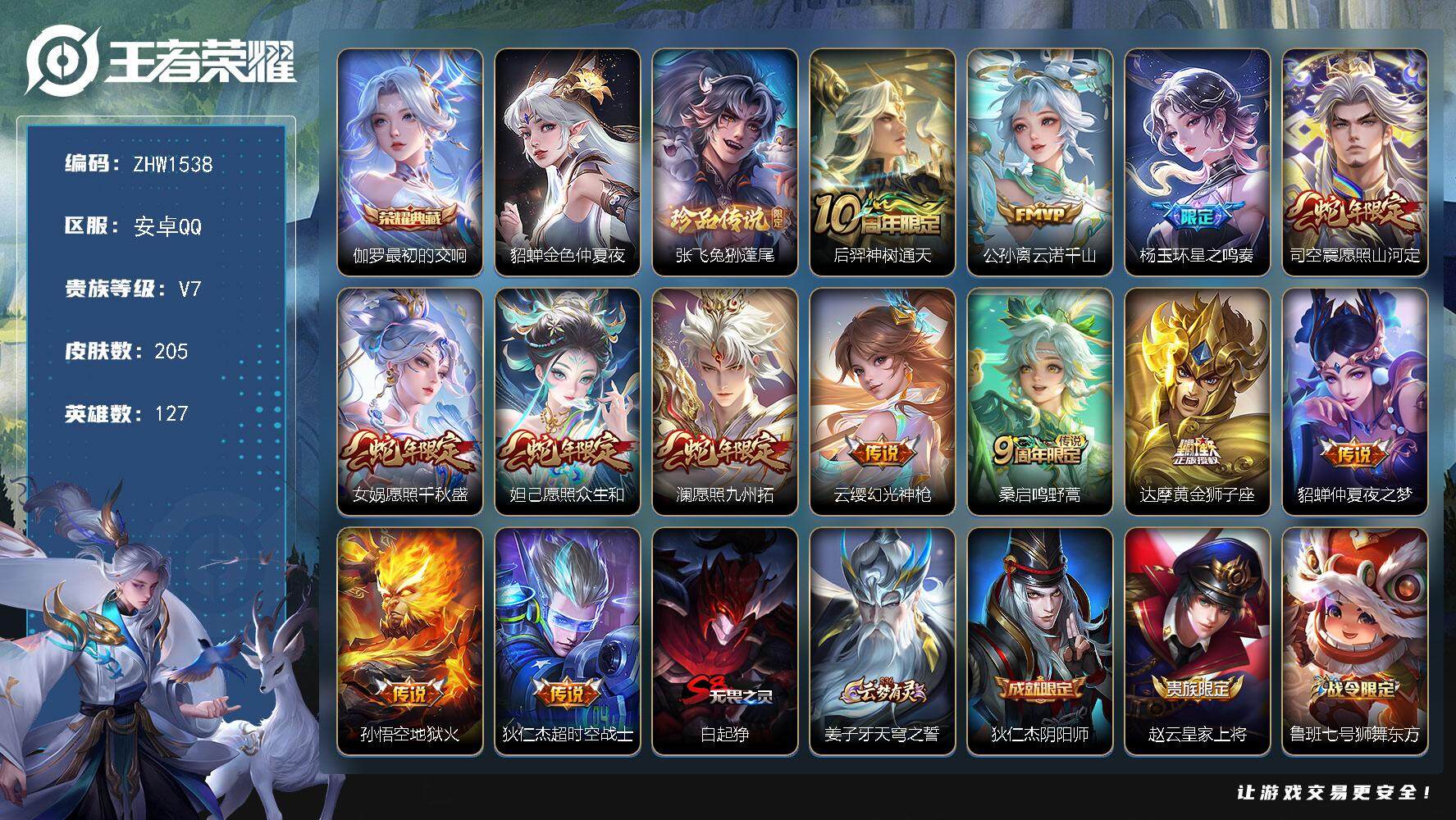 WZLX3389414王者荣耀账号详情图15