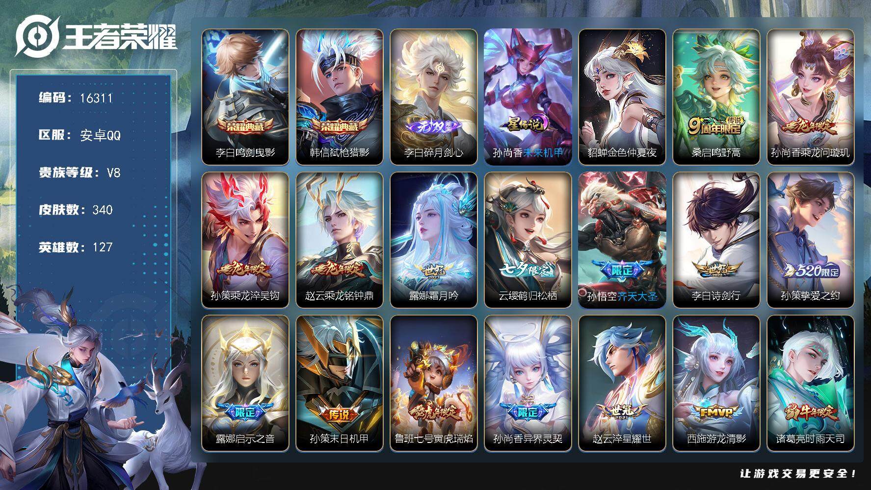王者荣耀账号安卓QQ可换绑【V8精品号 韩信李白典藏 李白无双 龙年全套 七夕云缨 520孙策 凤求凰 多传说限定号】  6415星币 5按键，2星传说，9王者印记，满级铭文，可二次kk5410，安卓Q-V8-340皮