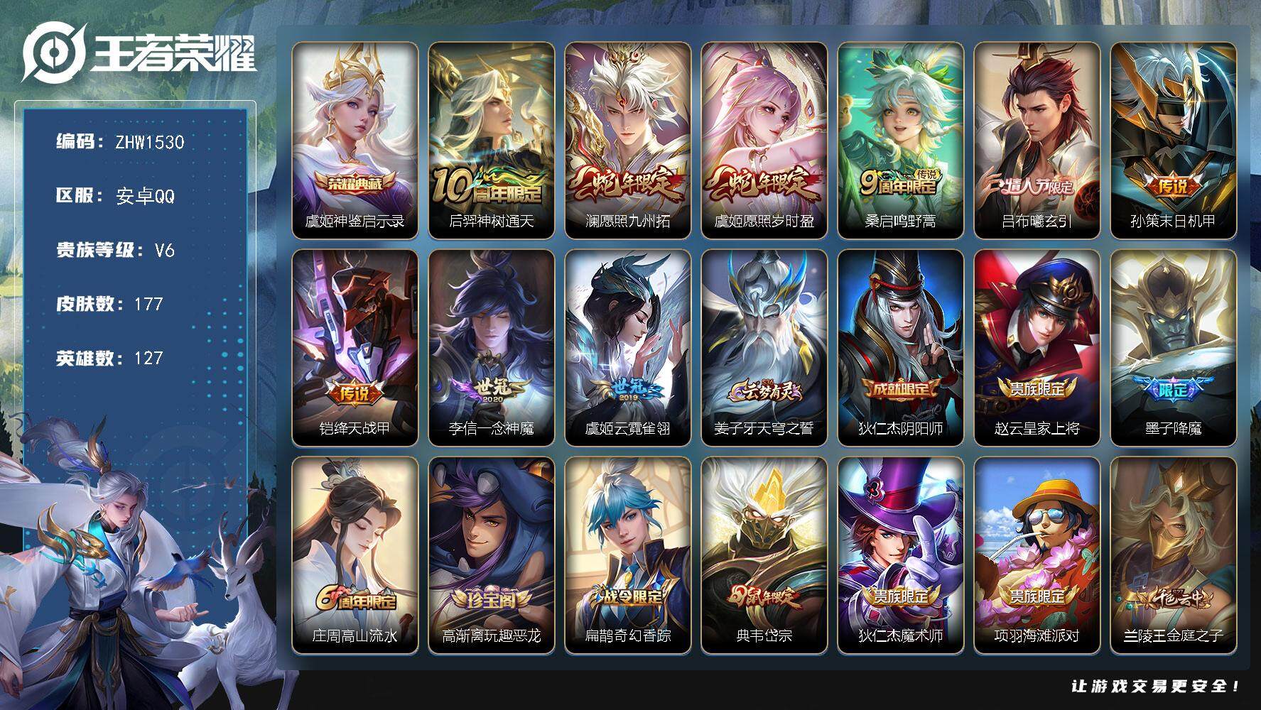 WZLX3389430王者荣耀账号详情图16