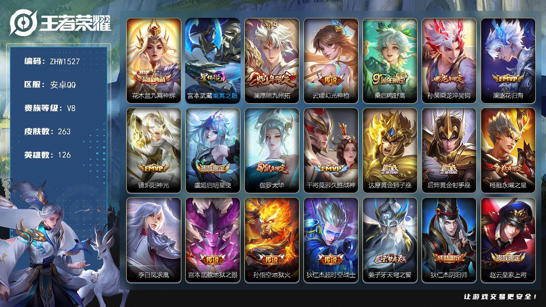 WZLX3389442王者荣耀账号详情图16