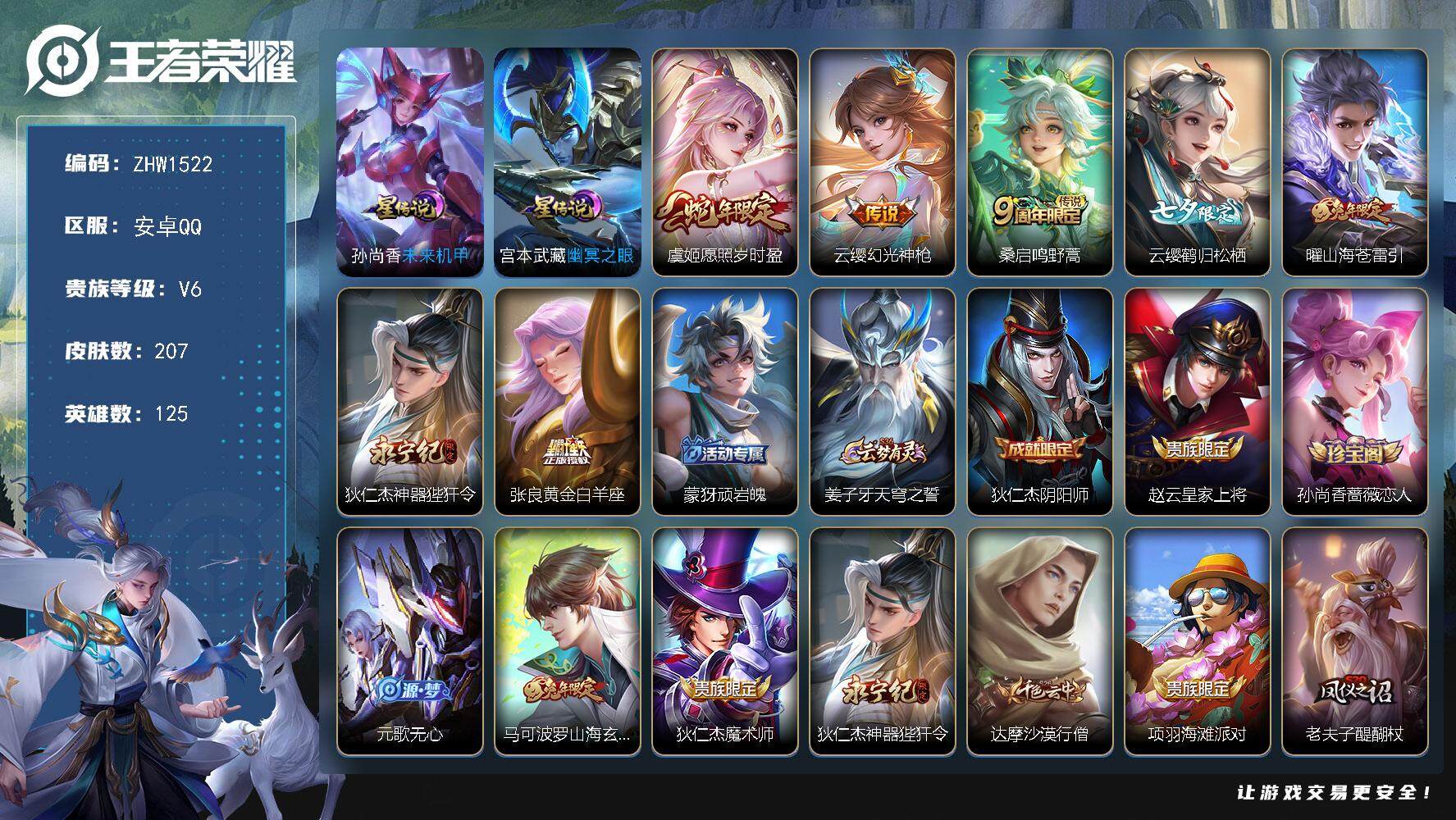 WZLX3389450王者荣耀账号详情图16